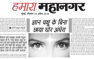 ज्ञान चक्षु के बिना चाय घोर अंधेरा