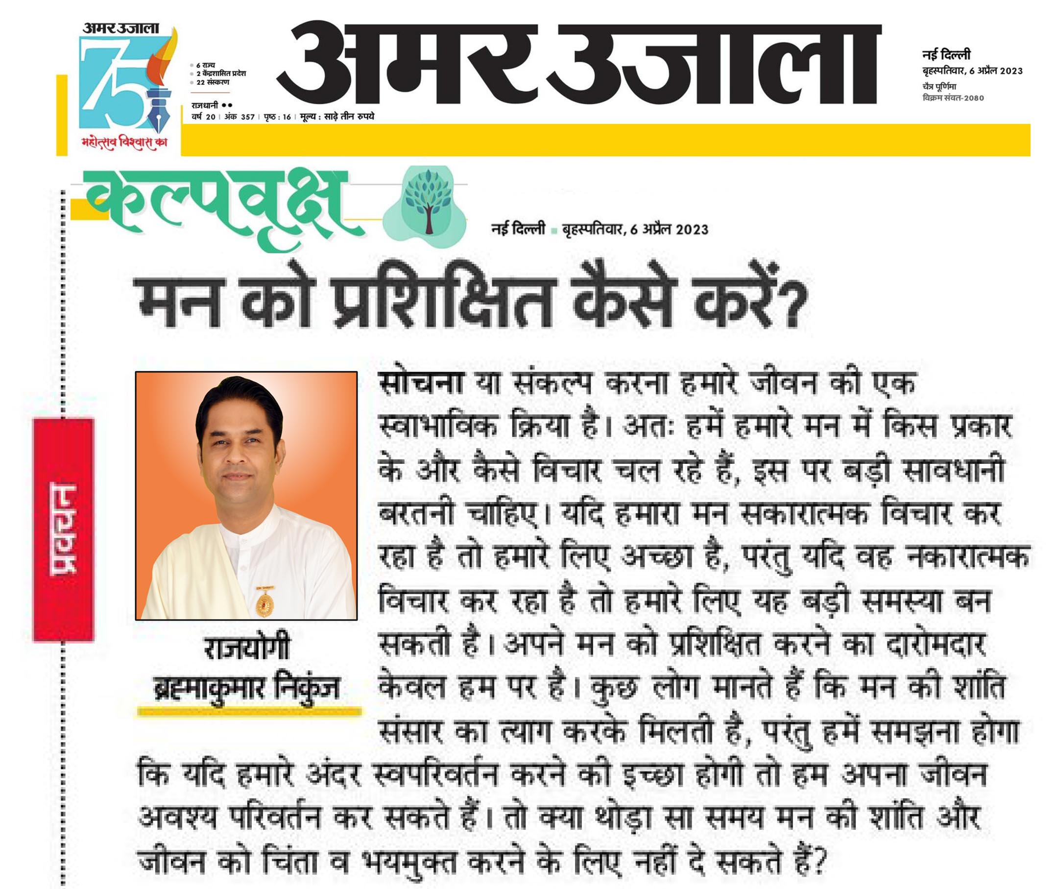 Amar Ujala 06 April 2023