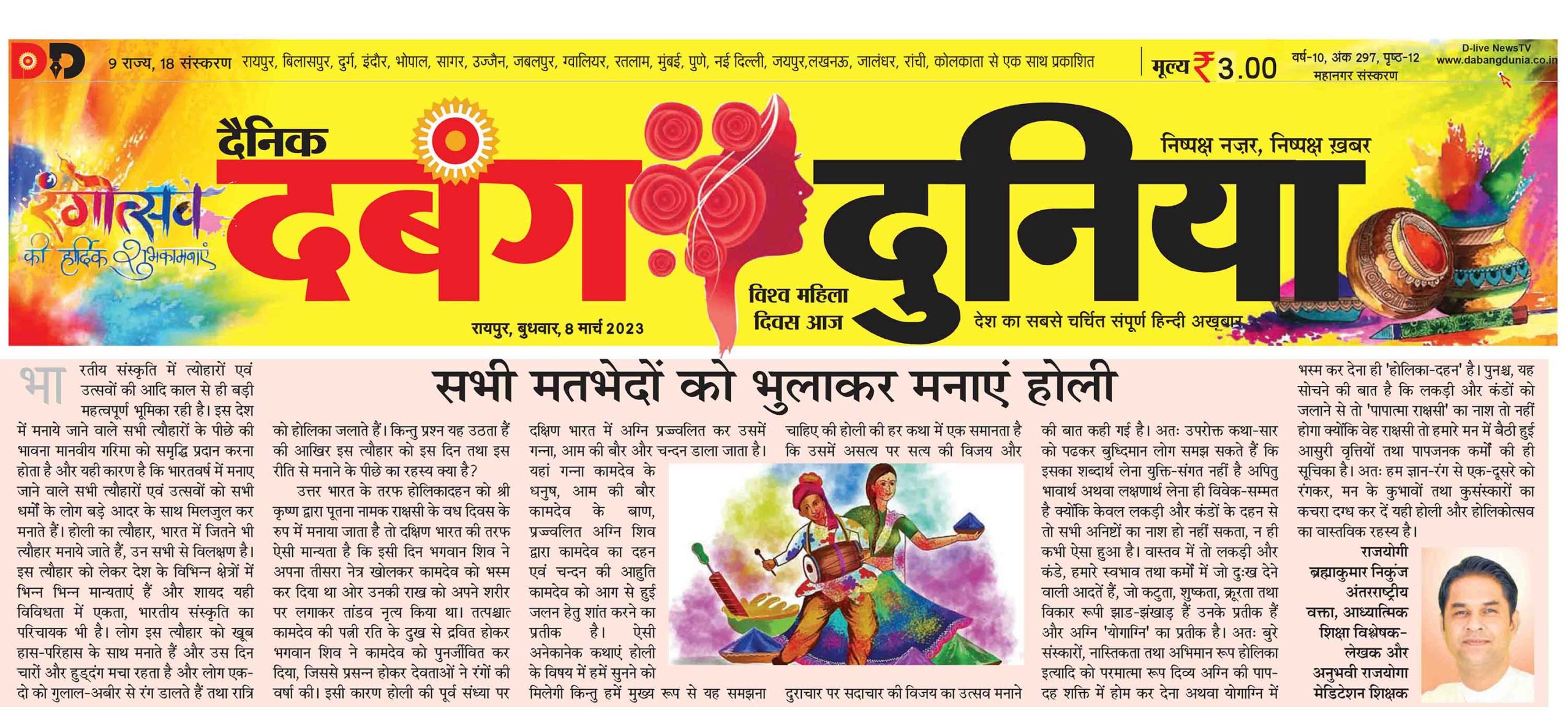 Dabang Dunia 08-03-2023