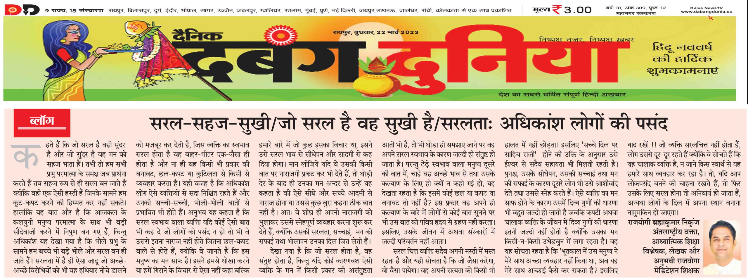 Dabang Dunia 22-03-2023