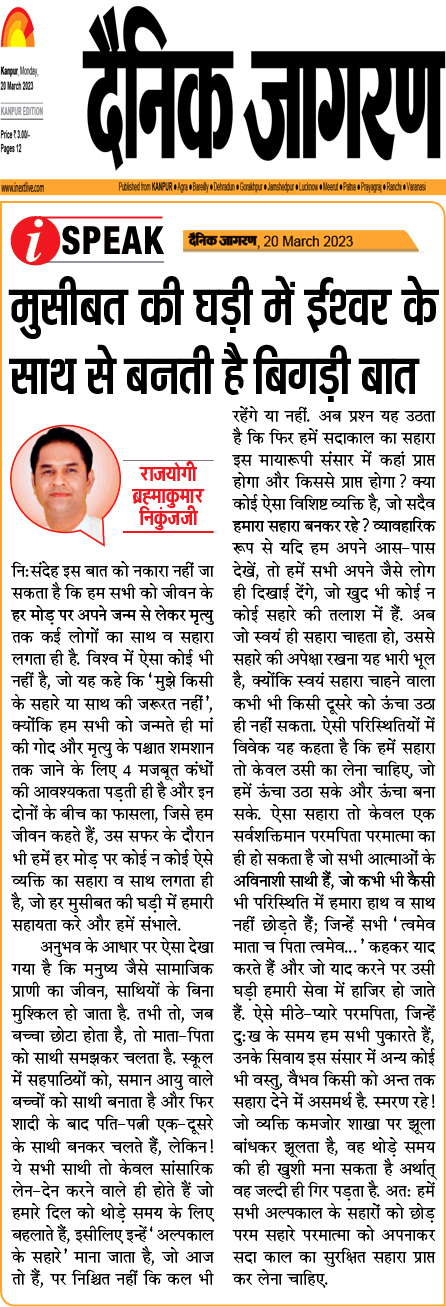 Dainik Jagaran 20. March 2023