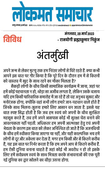 Lokmat Samachar 28 March 2023