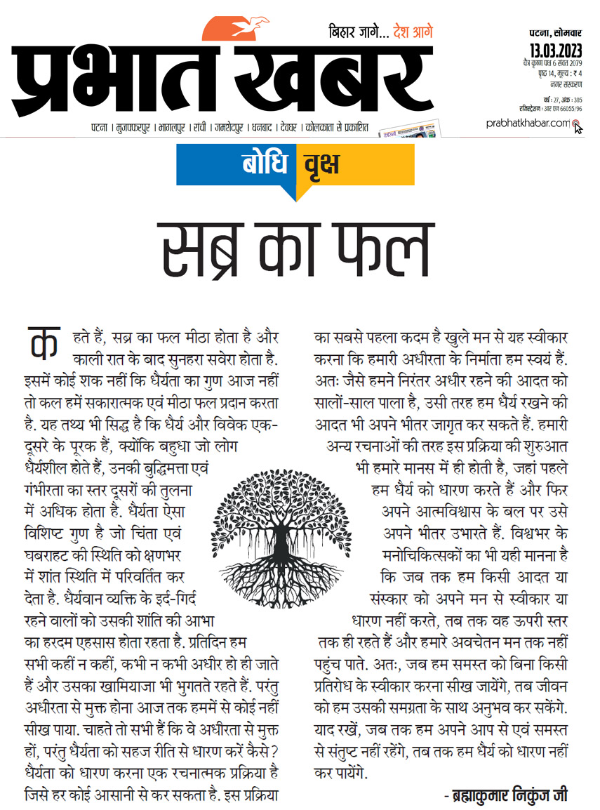 Prabhat Khabar 13 March 2023