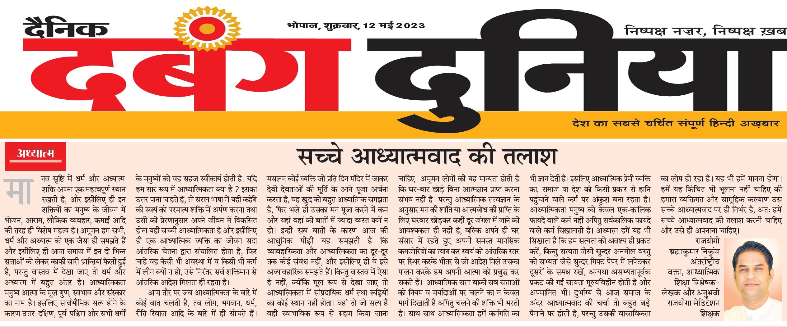 Dabang Dunia 12-05-2023