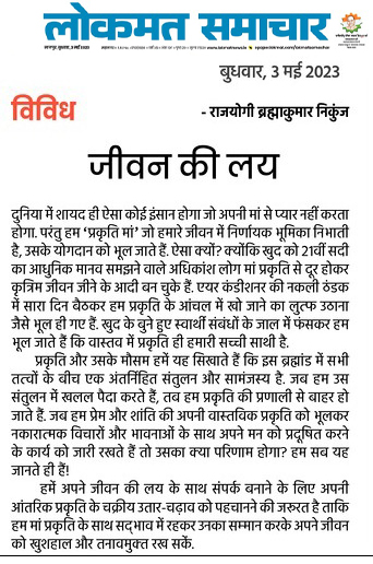 Lokmat Samachar 03 May 2023