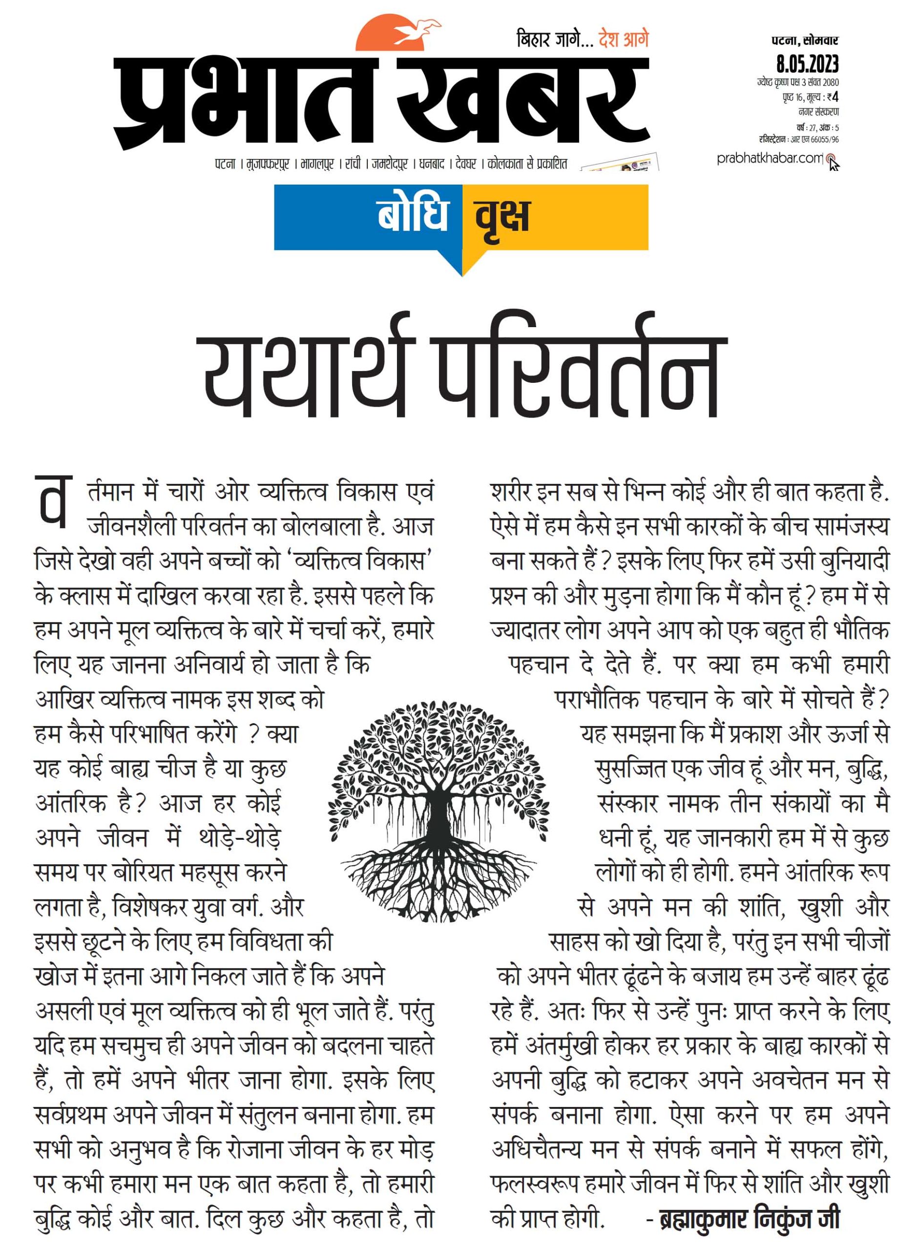 Prabhat Khabar 08 May 2023