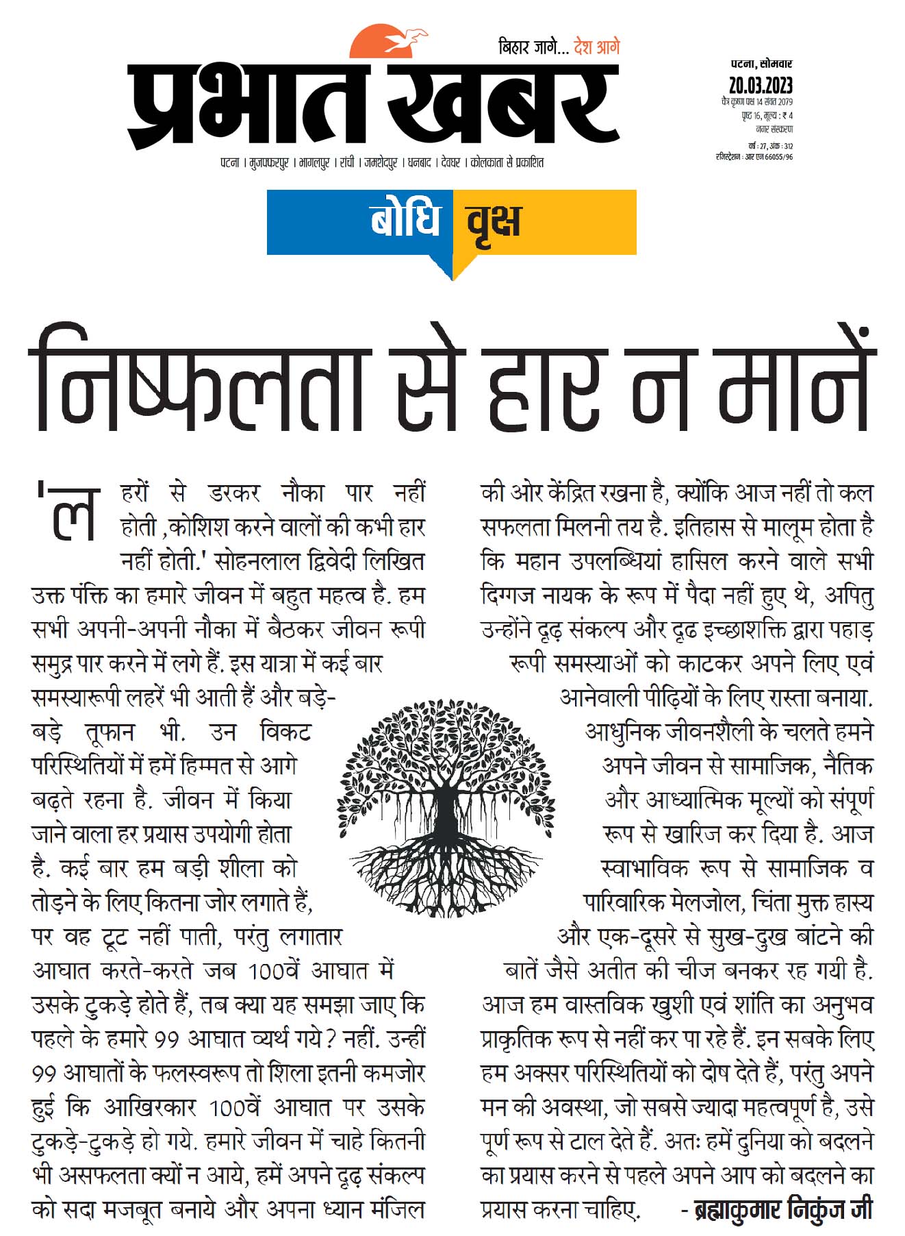 Prabhat Khabar 20 March 2023