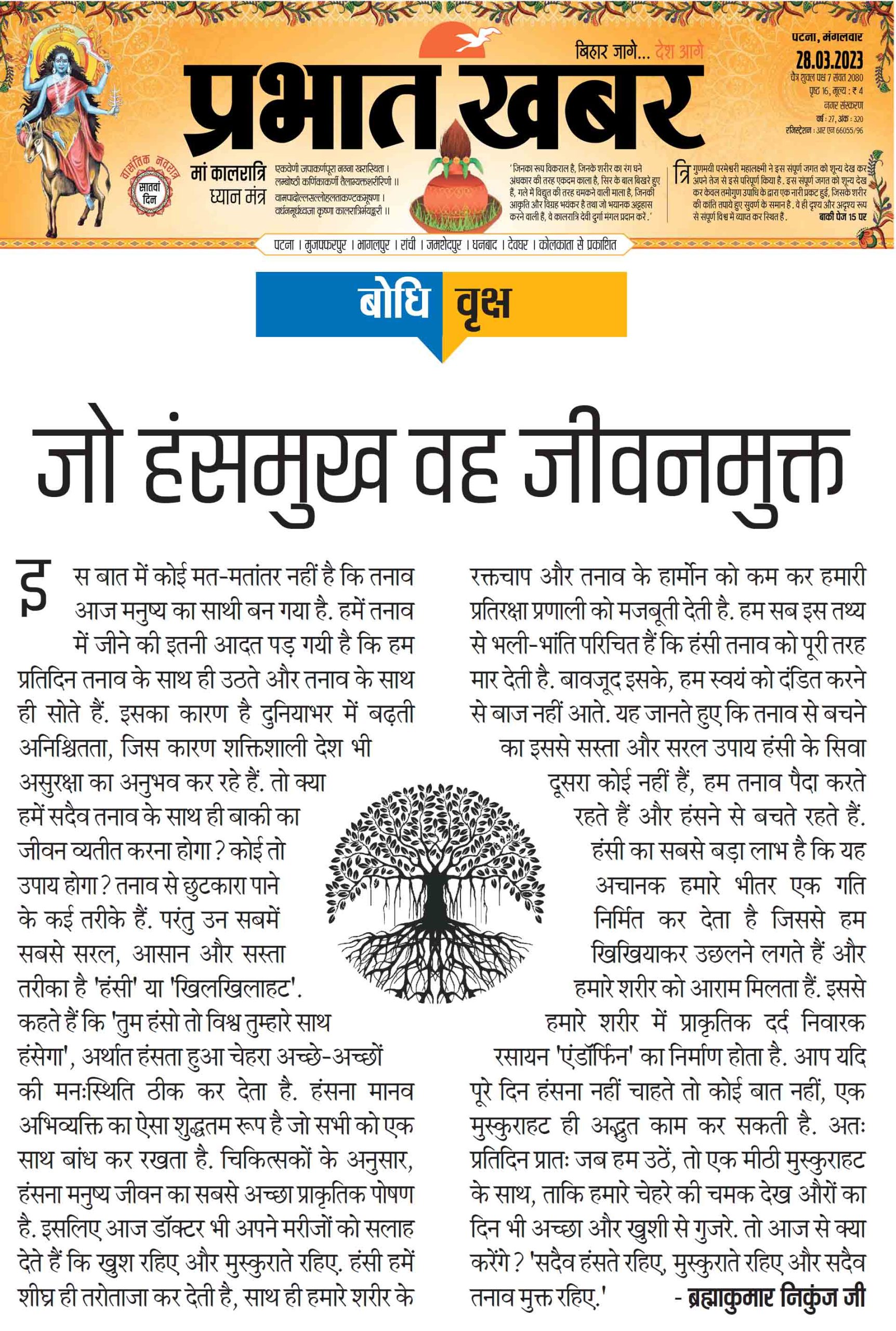 Prabhat Khabar 28 March 2023