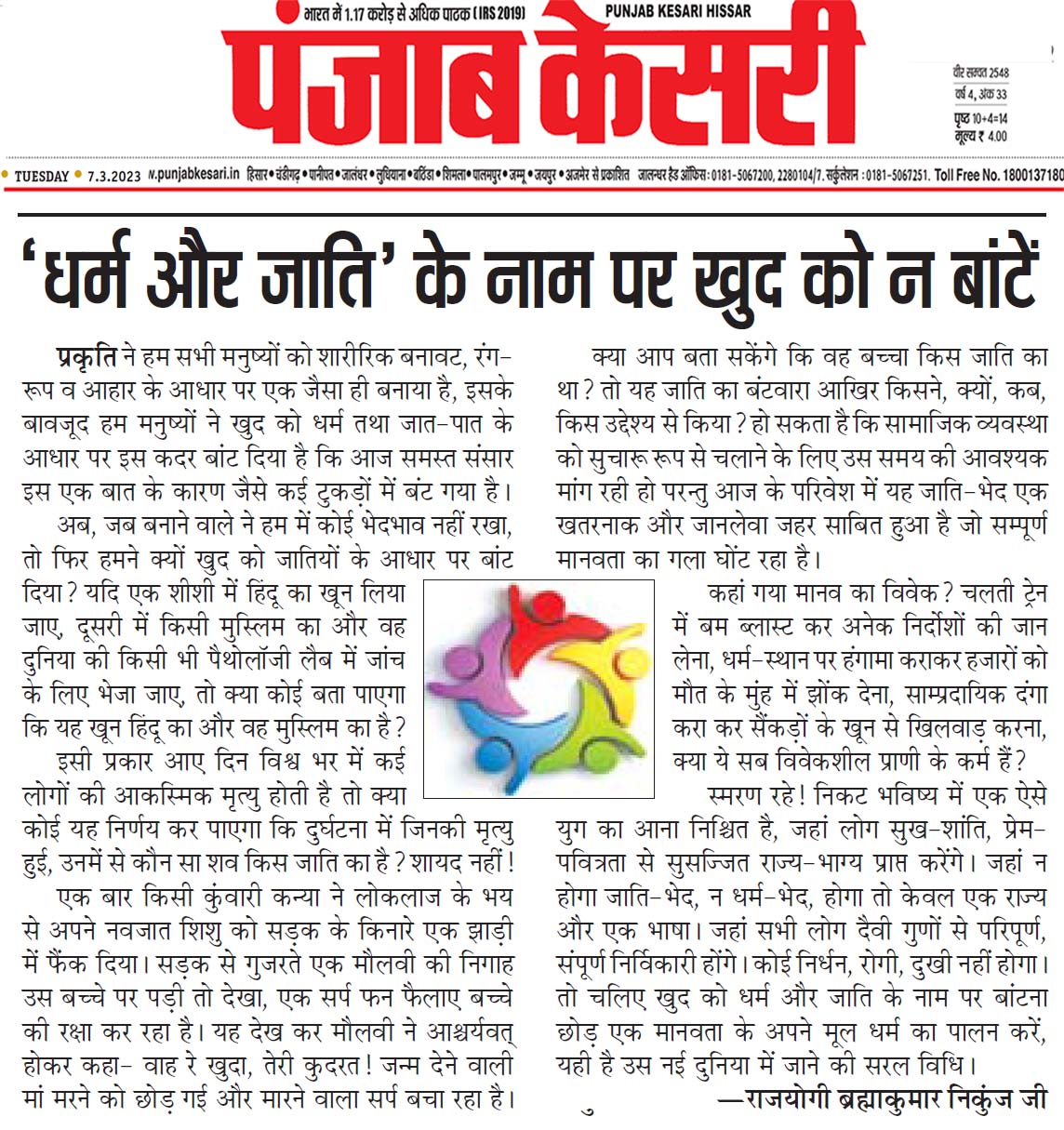 Punjab Kesari 07 March 2023