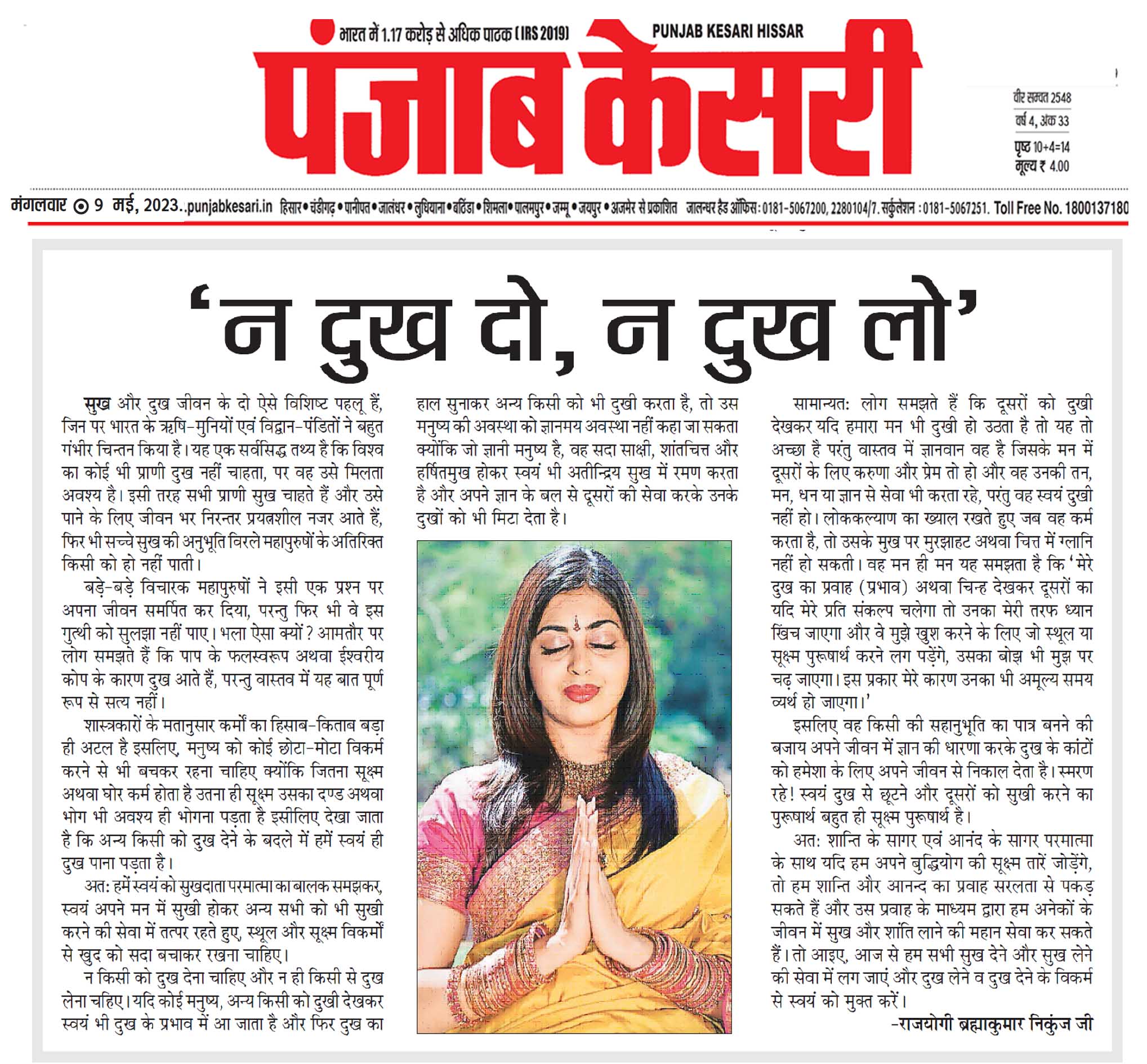 Punjab Kesari 09 May 2023
