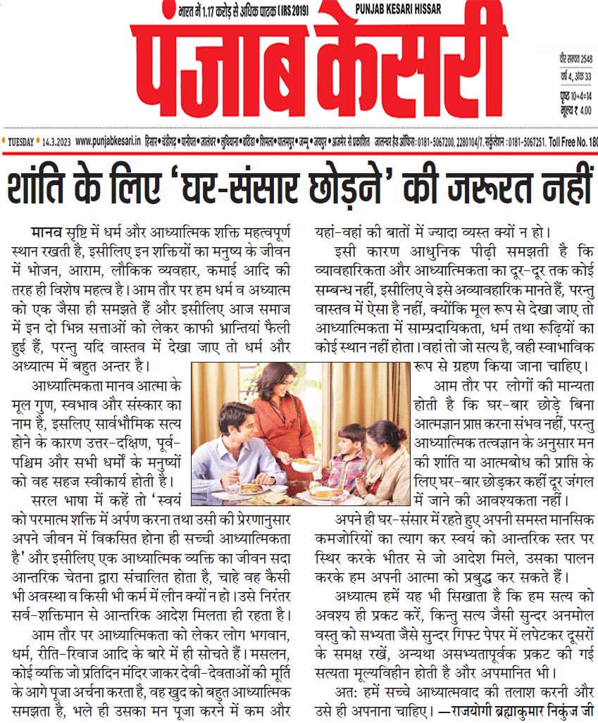 Punjab Kesari 14 March 2023