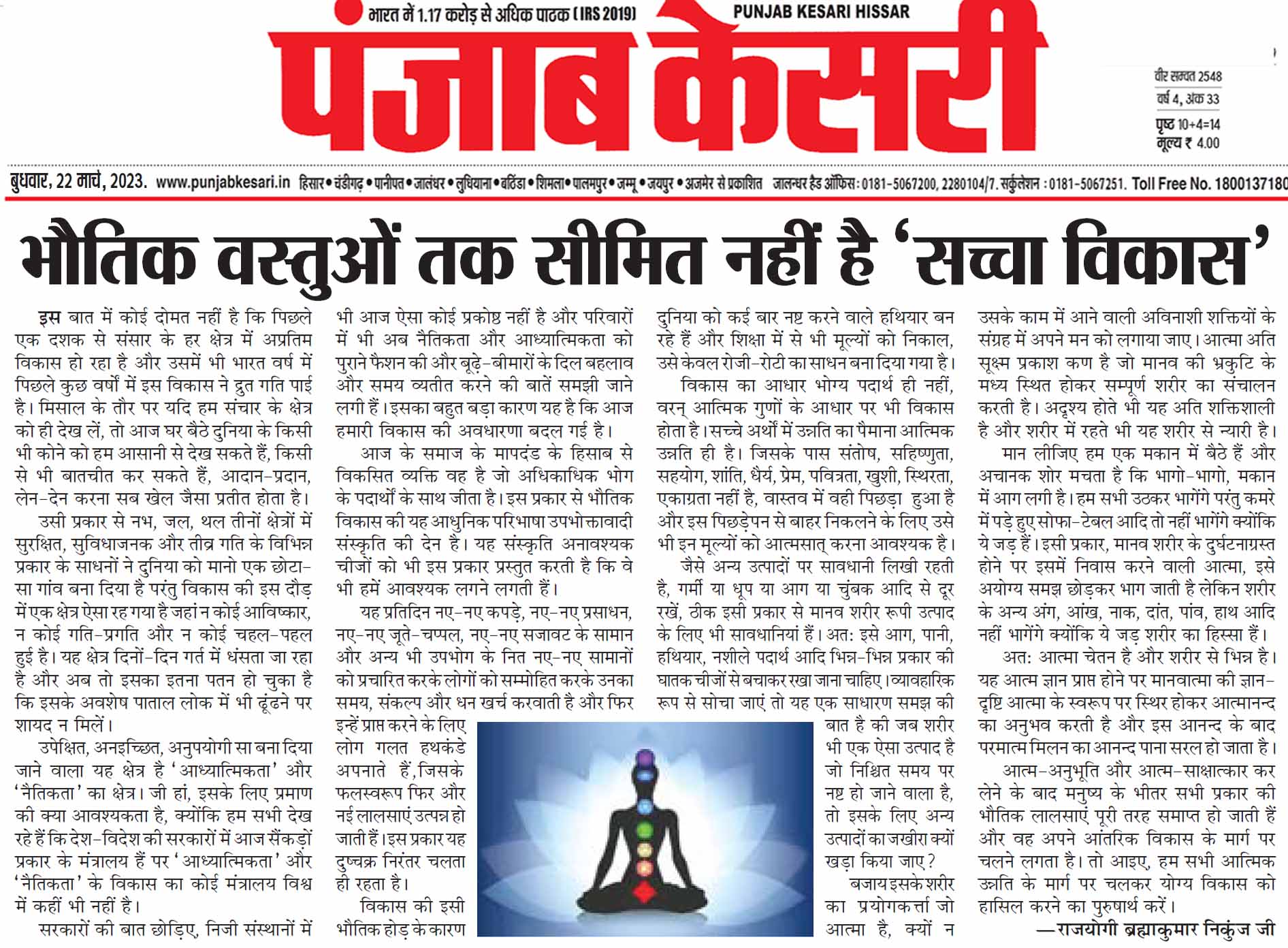 Punjab Kesari 22 March 2023