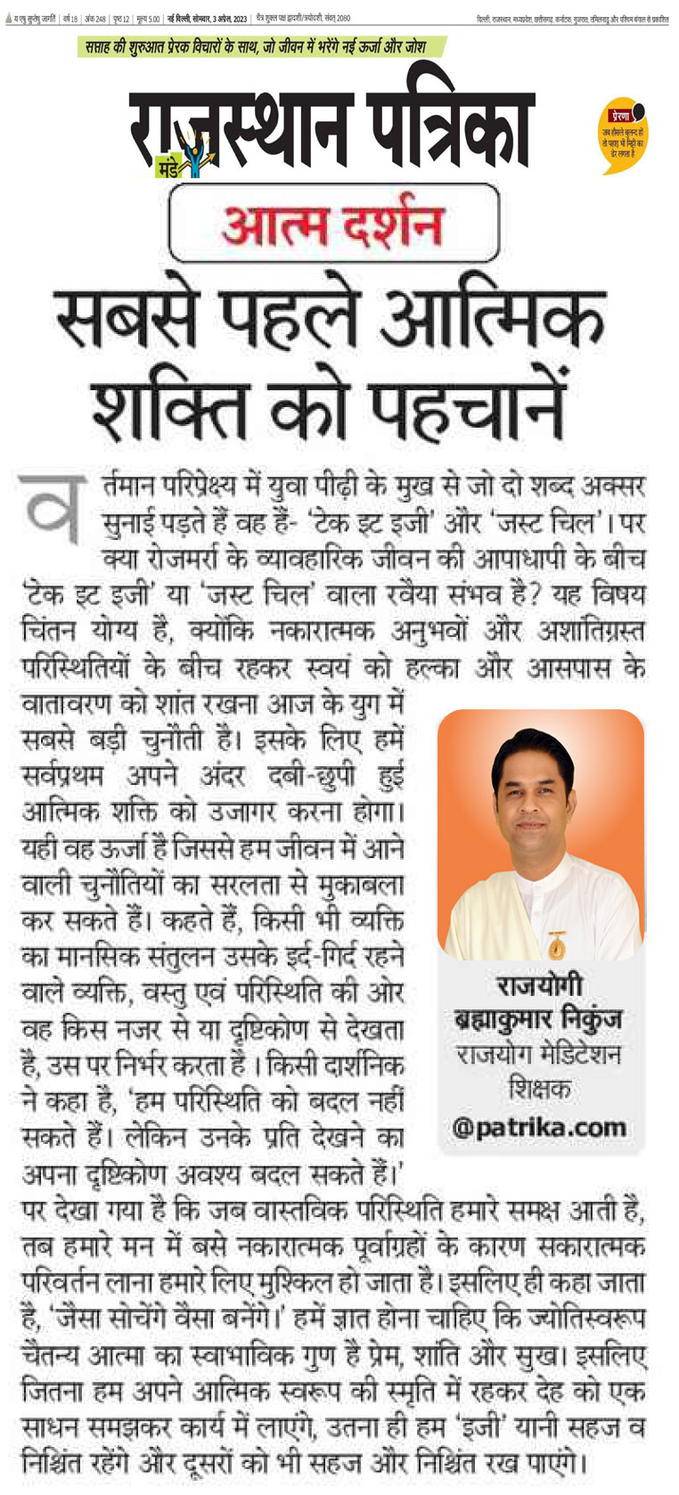 Rajsthan Patrika – 03-04-2023